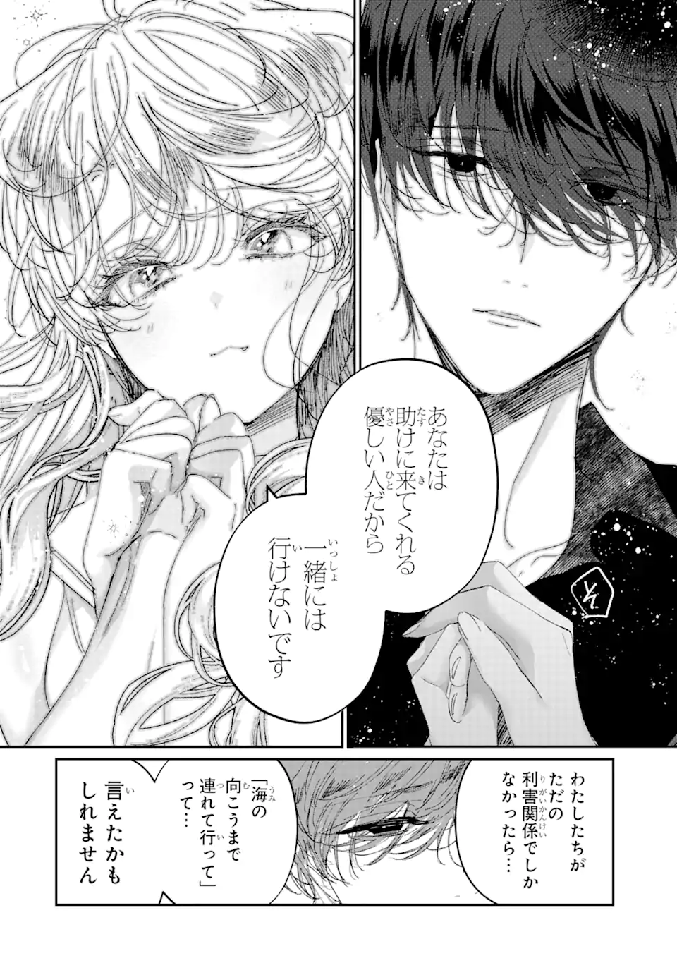 アサシン＆シンデレラ 第10.2話 - Page 8