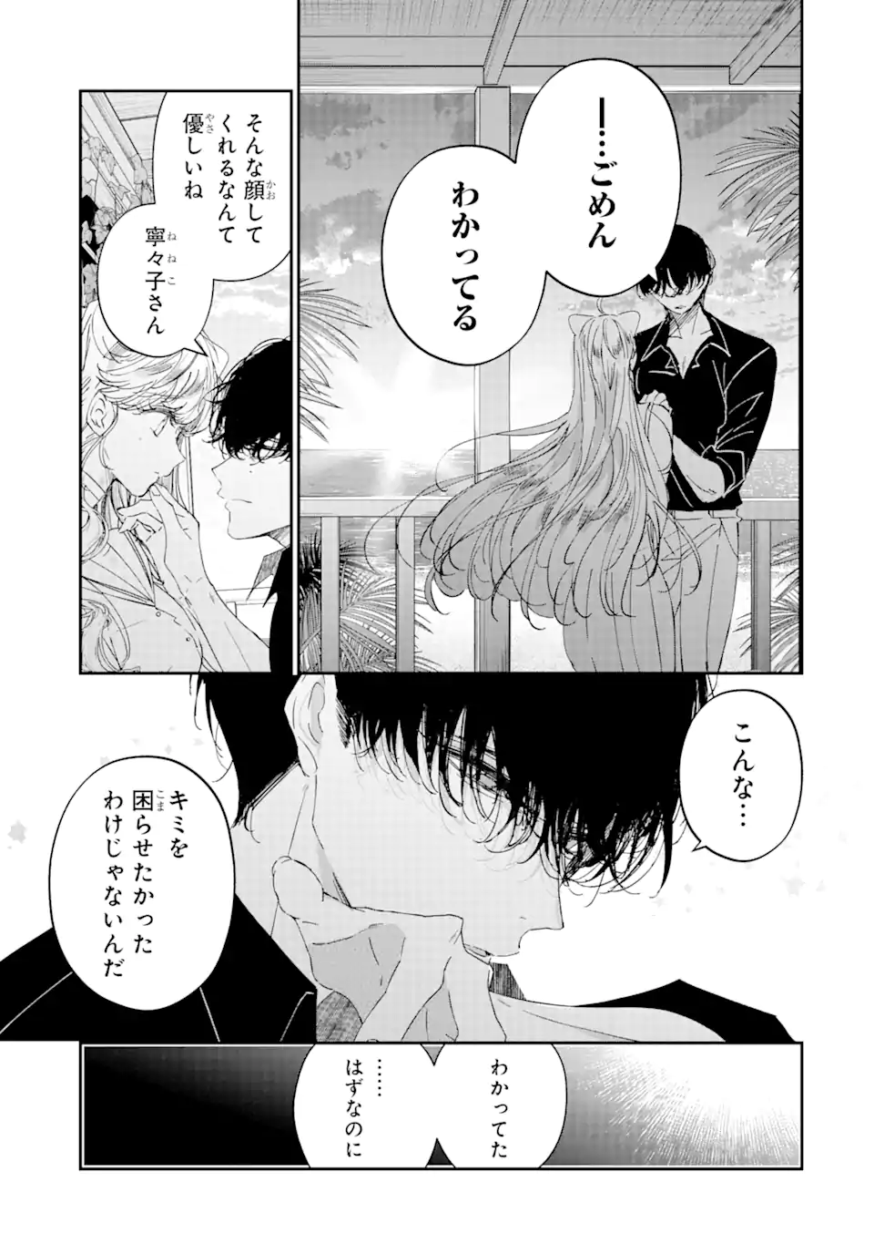 アサシン＆シンデレラ 第10.2話 - Page 9