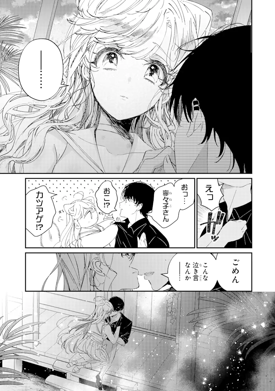 アサシン＆シンデレラ 第10.3話 - Page 2