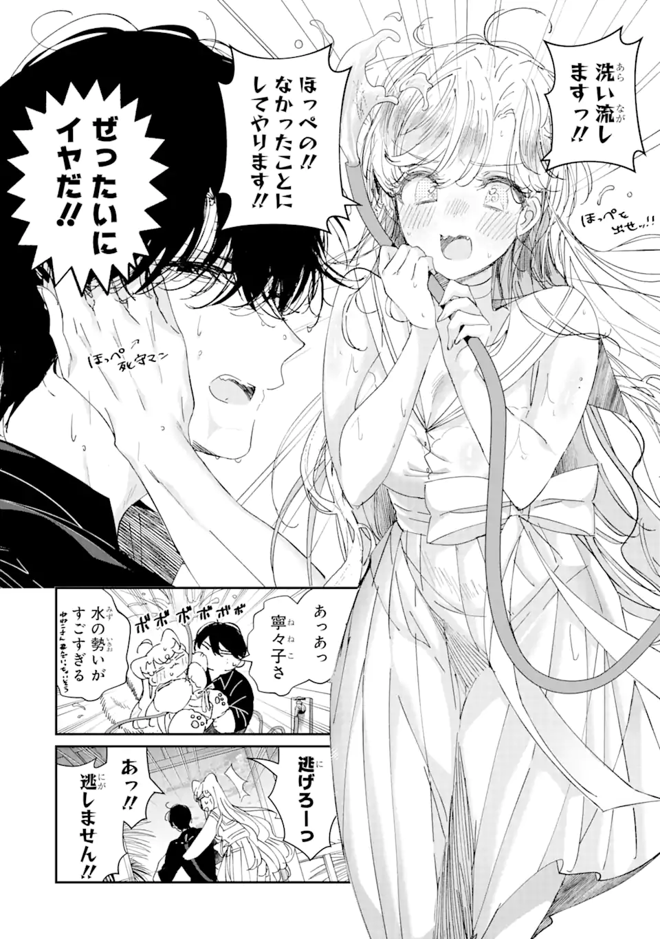 アサシン＆シンデレラ 第10.3話 - Page 11