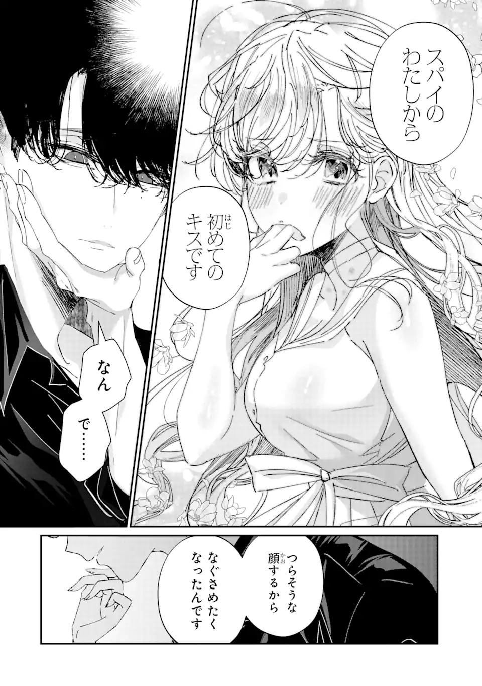 アサシン＆シンデレラ 第10.3話 - Page 5