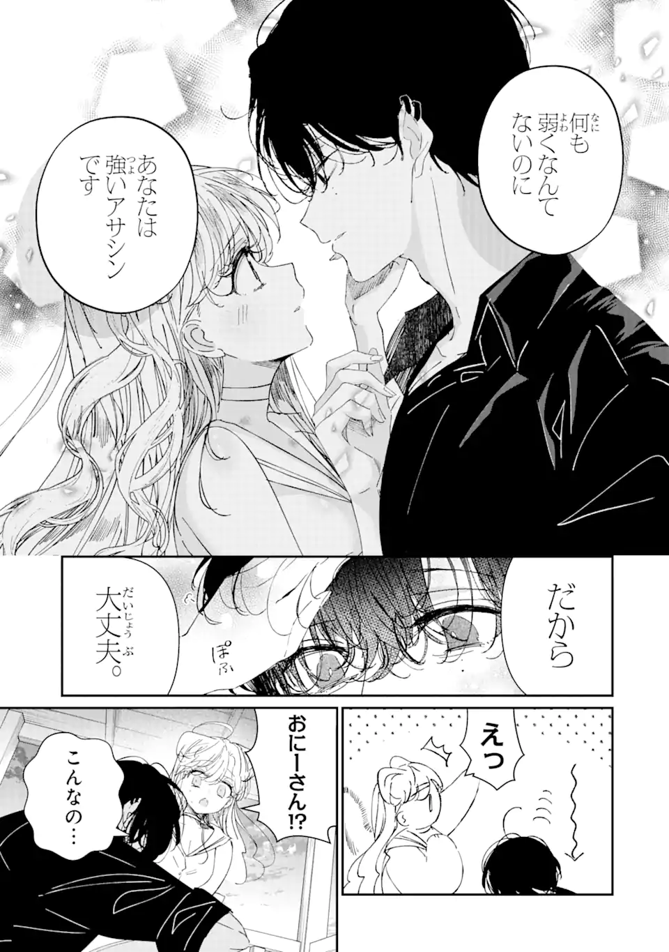 アサシン＆シンデレラ 第10.3話 - Page 6