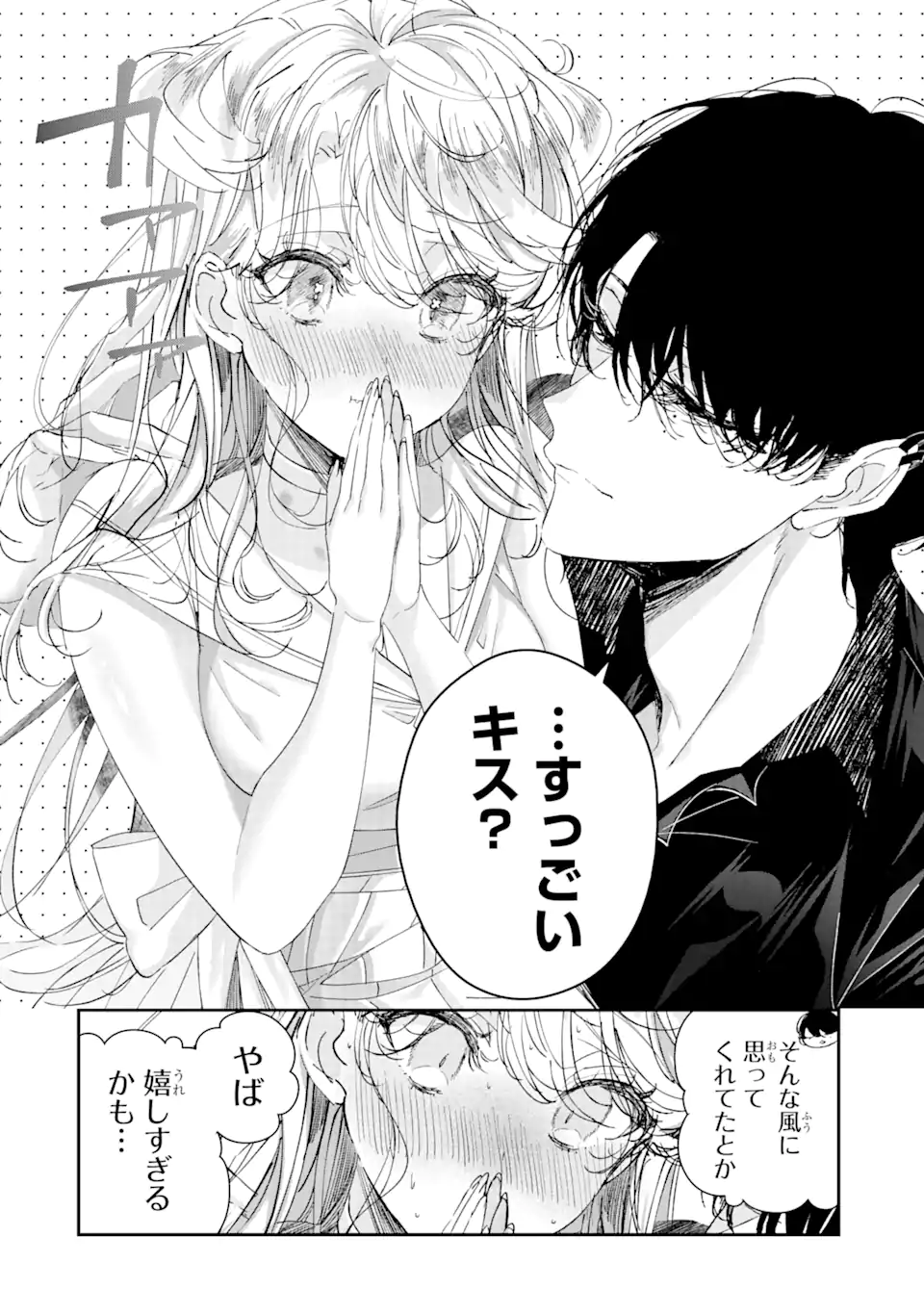 アサシン＆シンデレラ 第10.3話 - Page 9