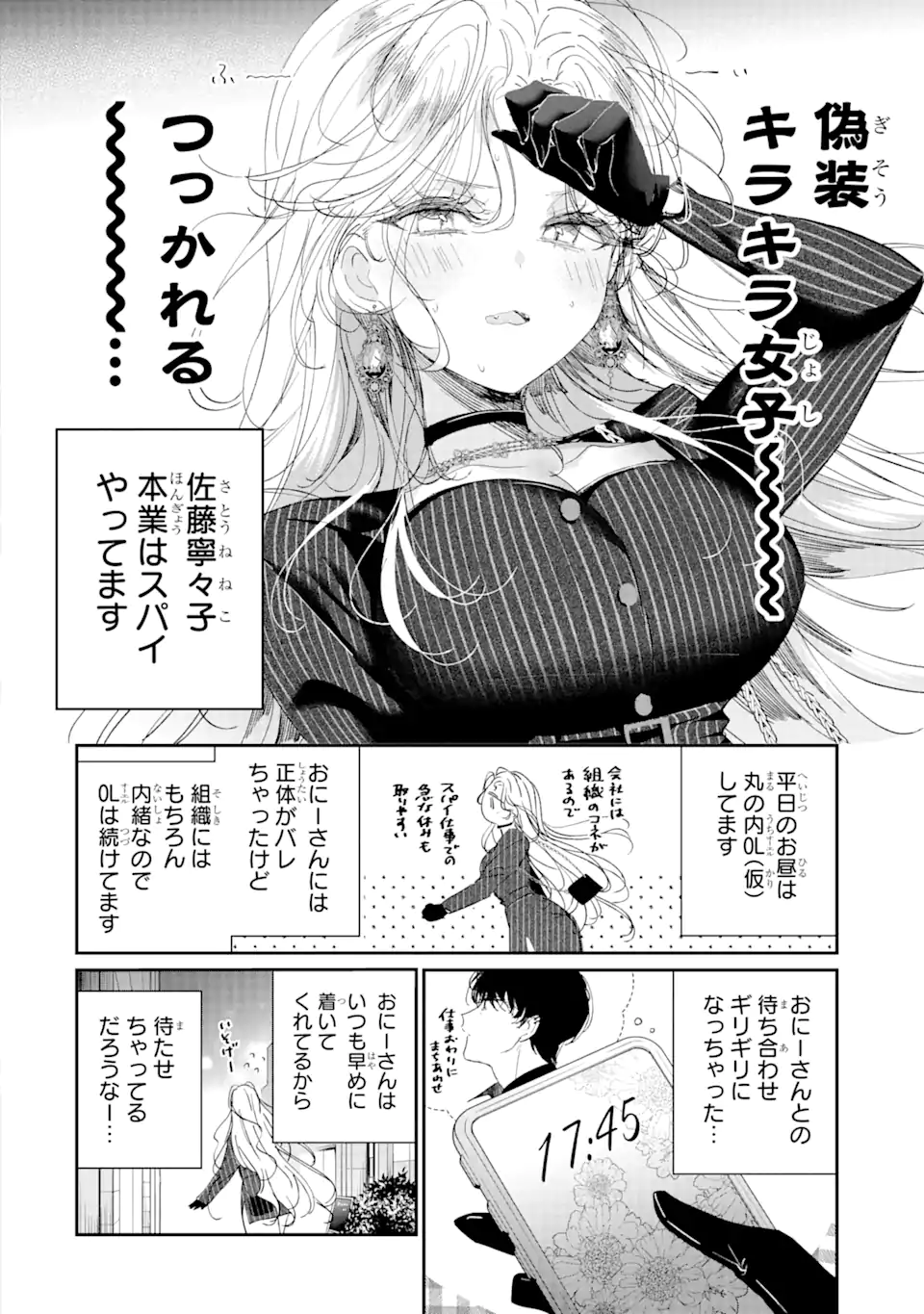 アサシン＆シンデレラ 第11.1話 - Page 4