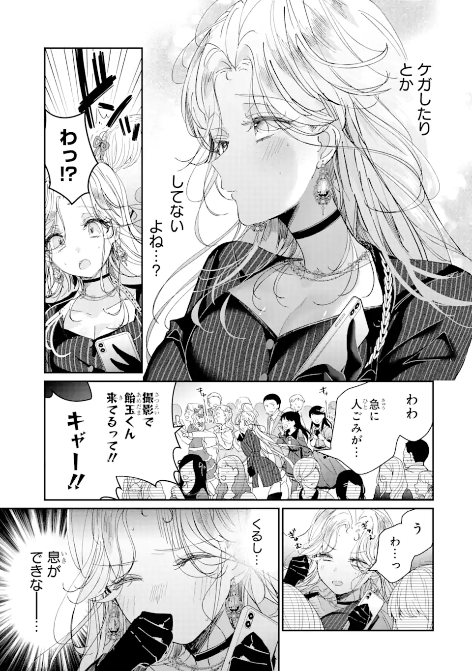 アサシン＆シンデレラ 第11.1話 - Page 7