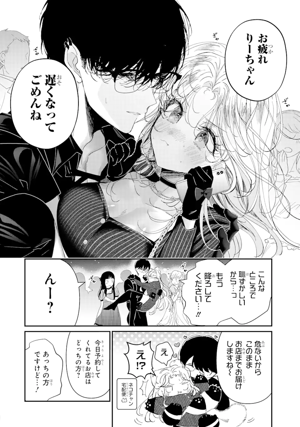 アサシン＆シンデレラ 第11.1話 - Page 10