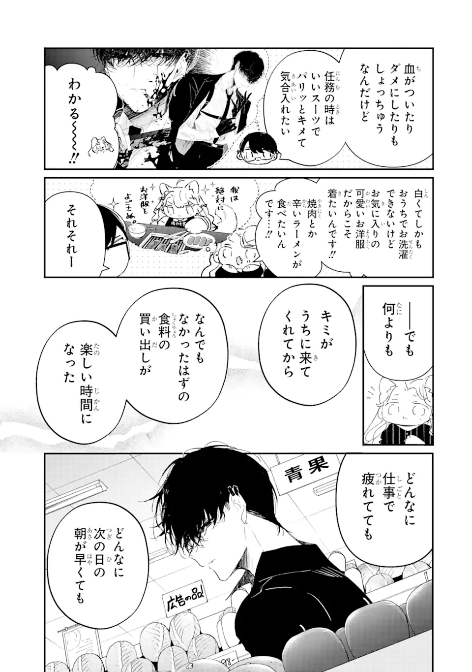 アサシン＆シンデレラ 第11.2話 - Page 12