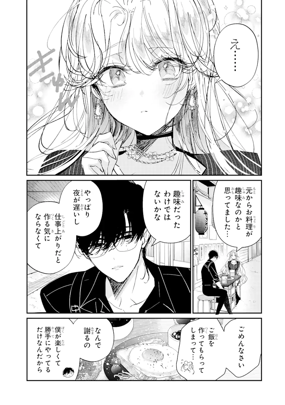 アサシン＆シンデレラ 第11.2話 - Page 14