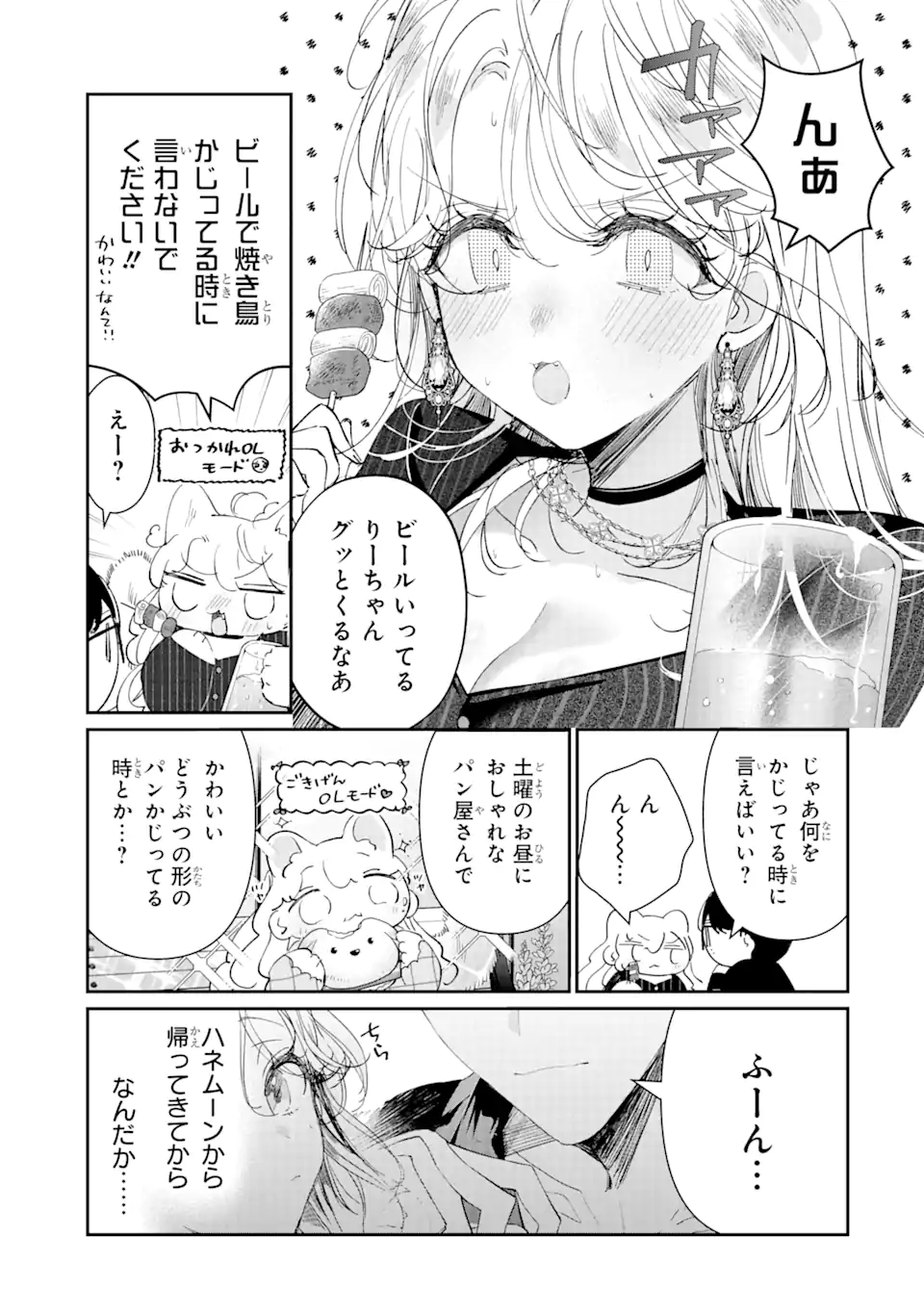 アサシン＆シンデレラ 第11.2話 - Page 6