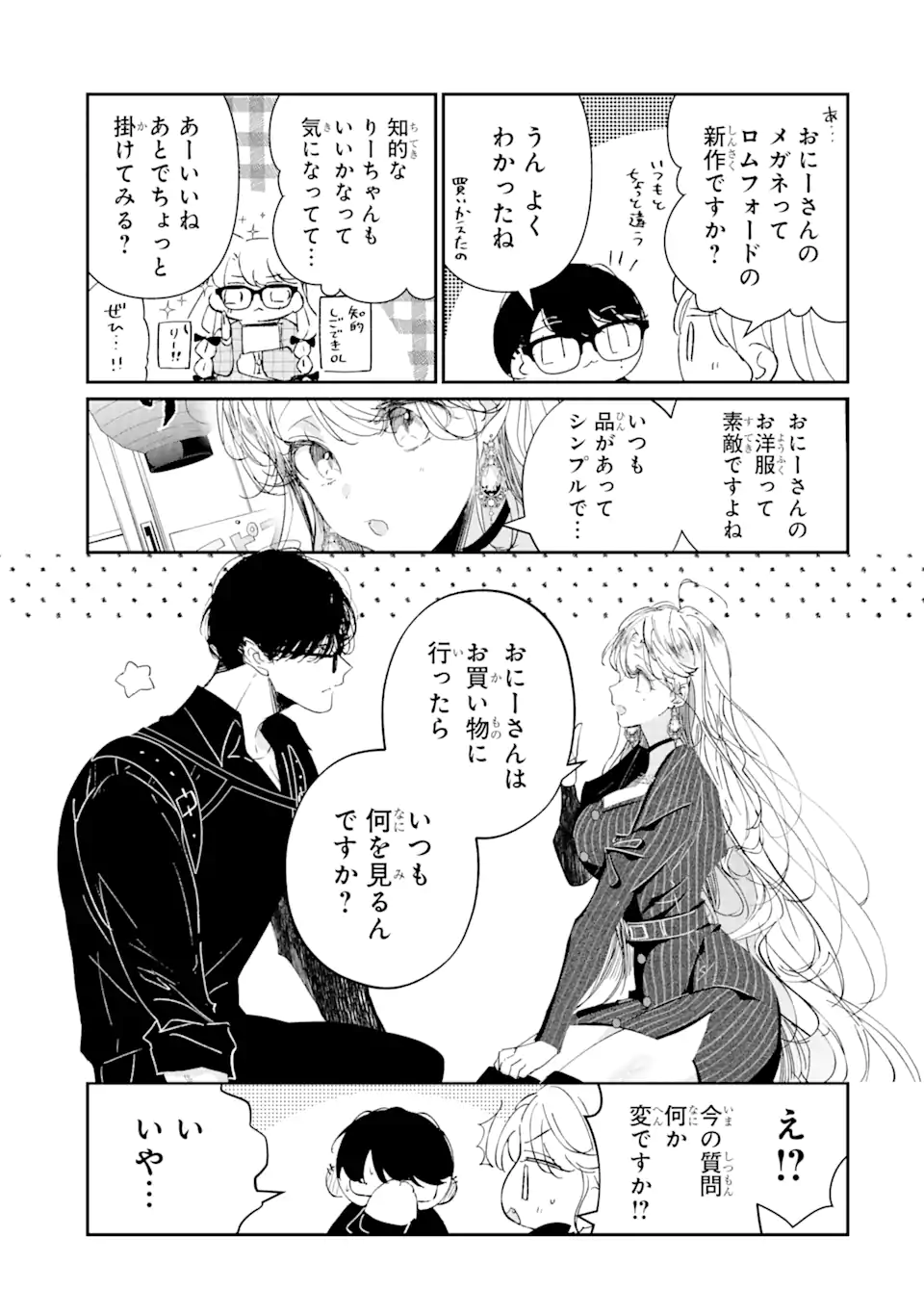 アサシン＆シンデレラ 第11.2話 - Page 8