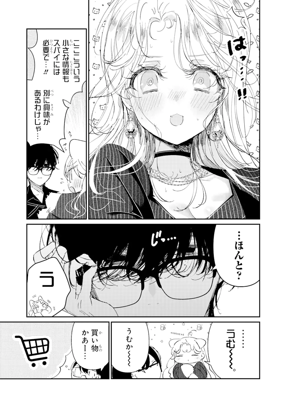 アサシン＆シンデレラ 第11.2話 - Page 10