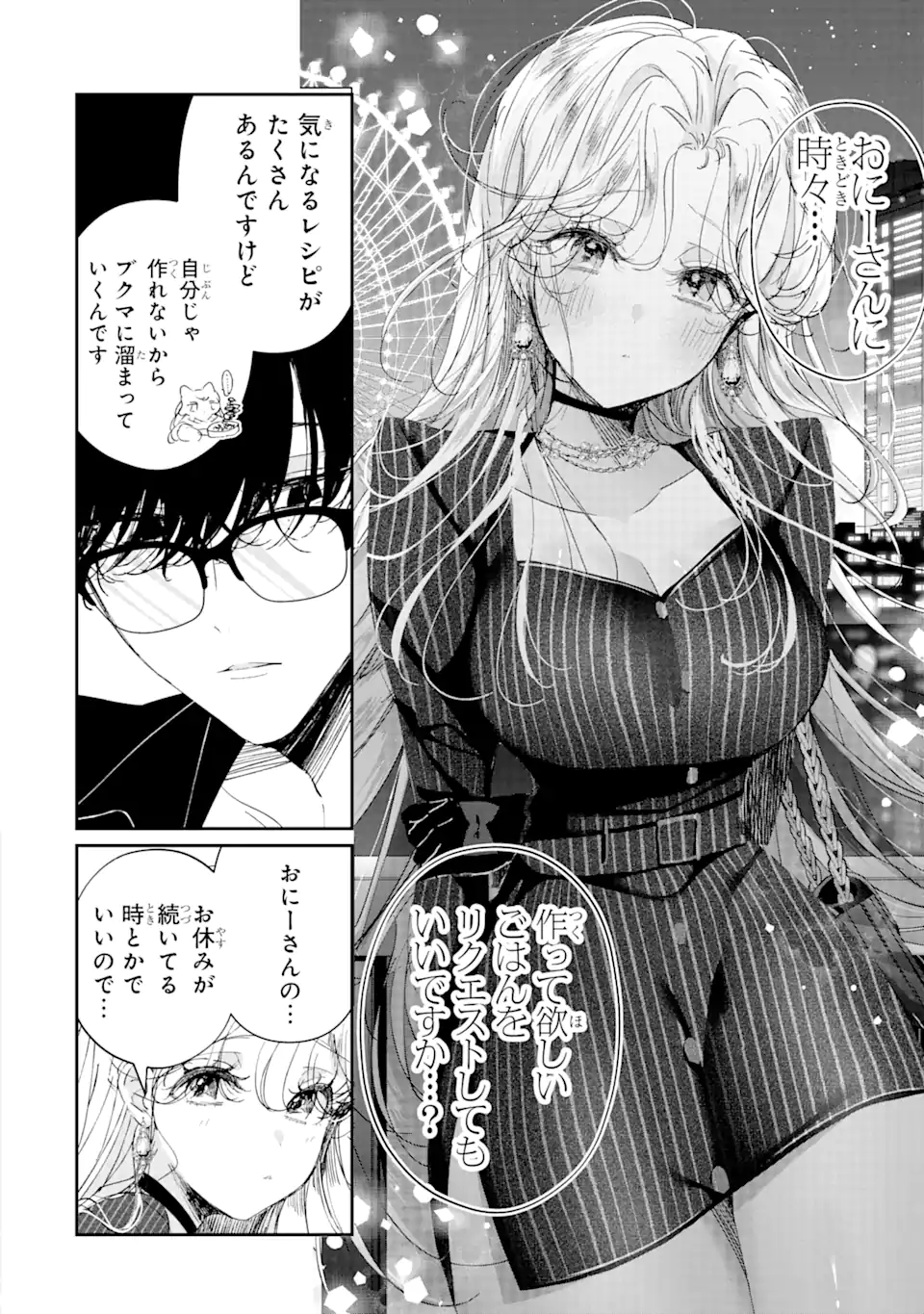 アサシン＆シンデレラ 第11.3話 - Page 2