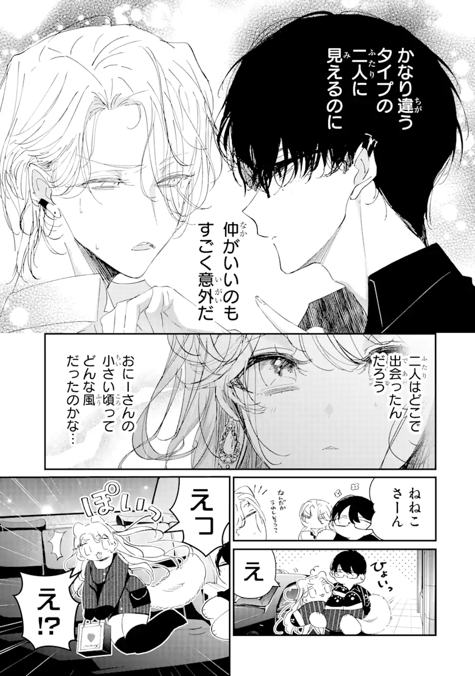 アサシン＆シンデレラ 第11.3話 - Page 11