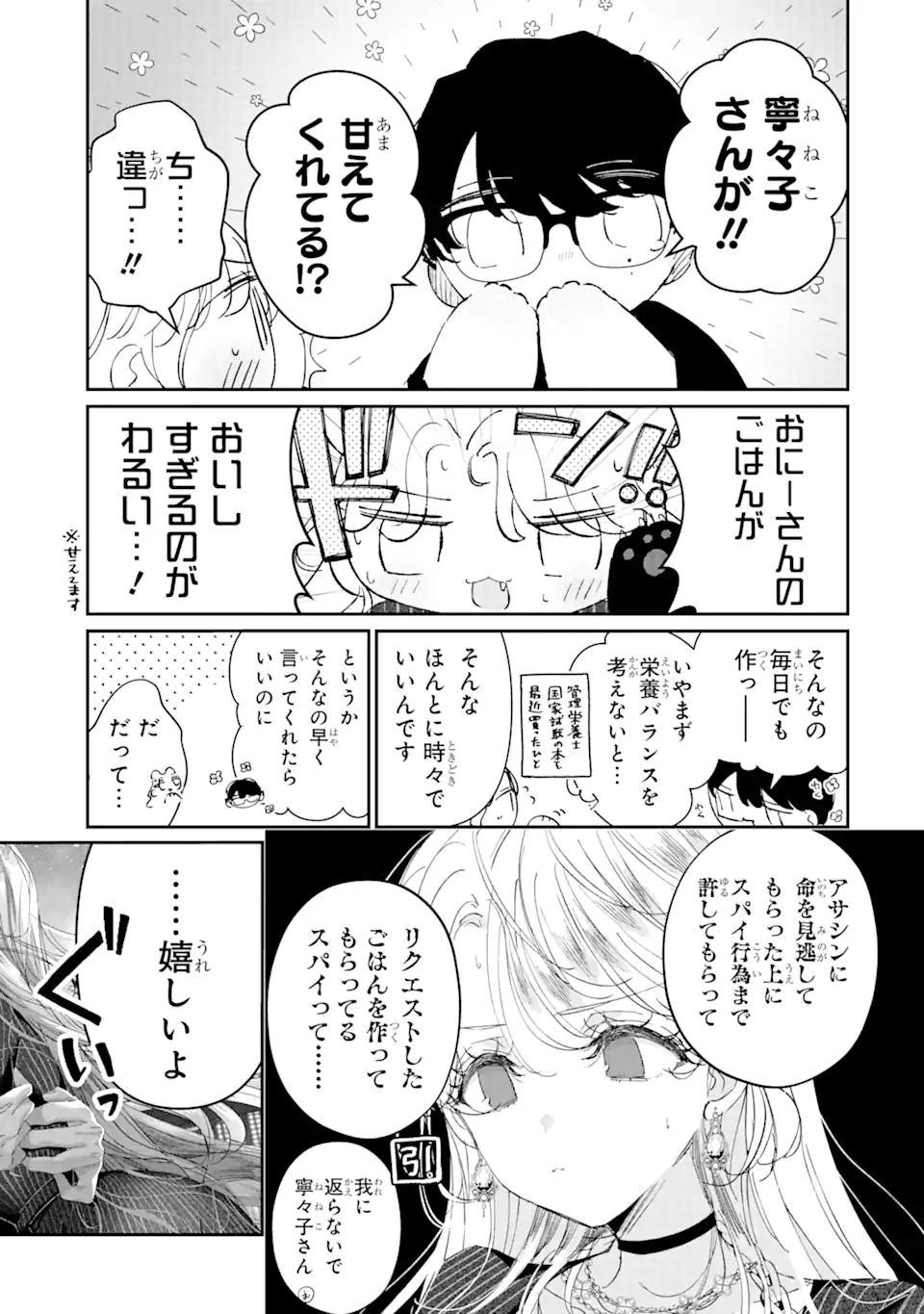 アサシン＆シンデレラ 第11.3話 - Page 3