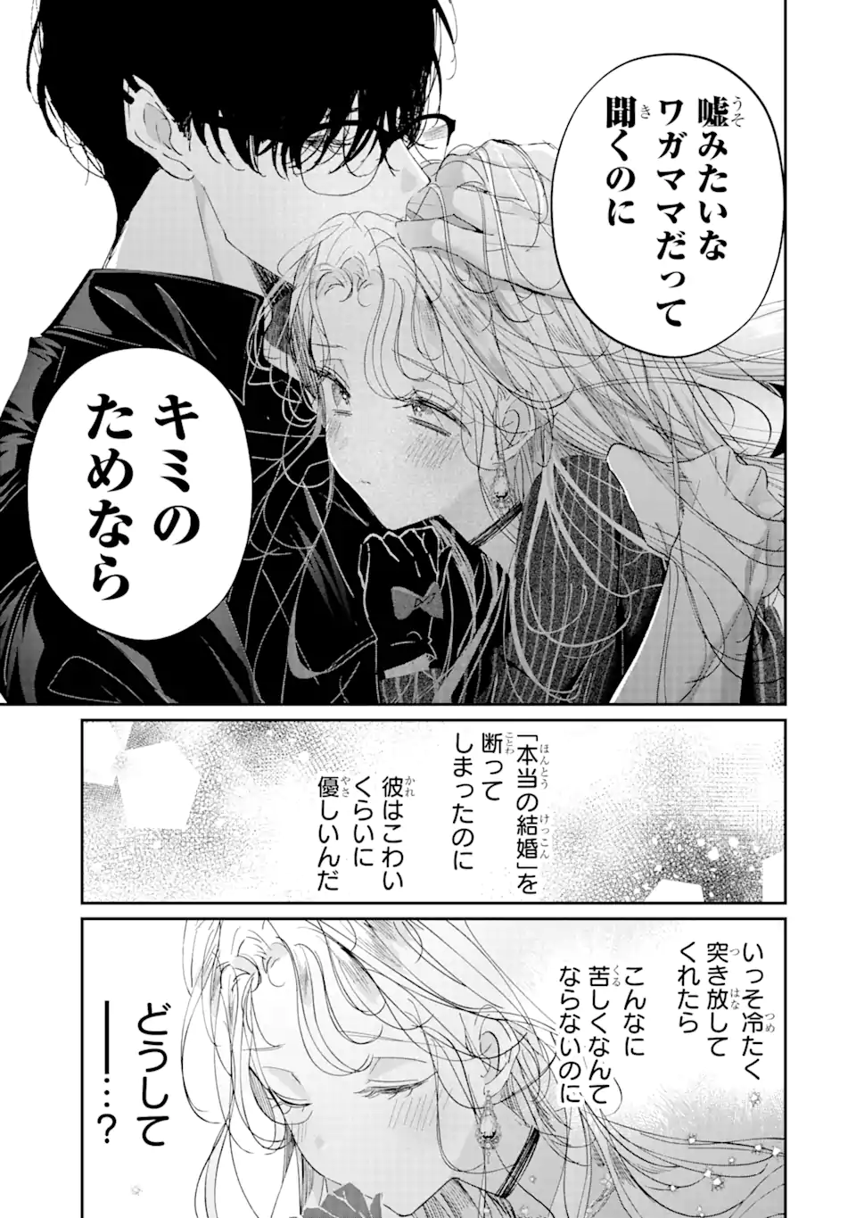 アサシン＆シンデレラ 第11.3話 - Page 5