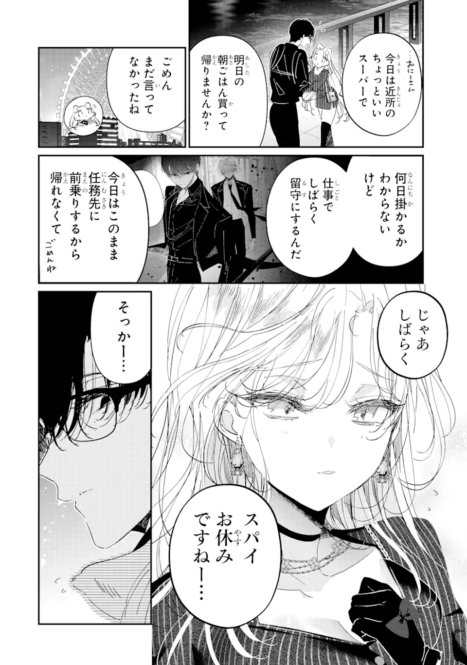 アサシン＆シンデレラ 第11.3話 - Page 6