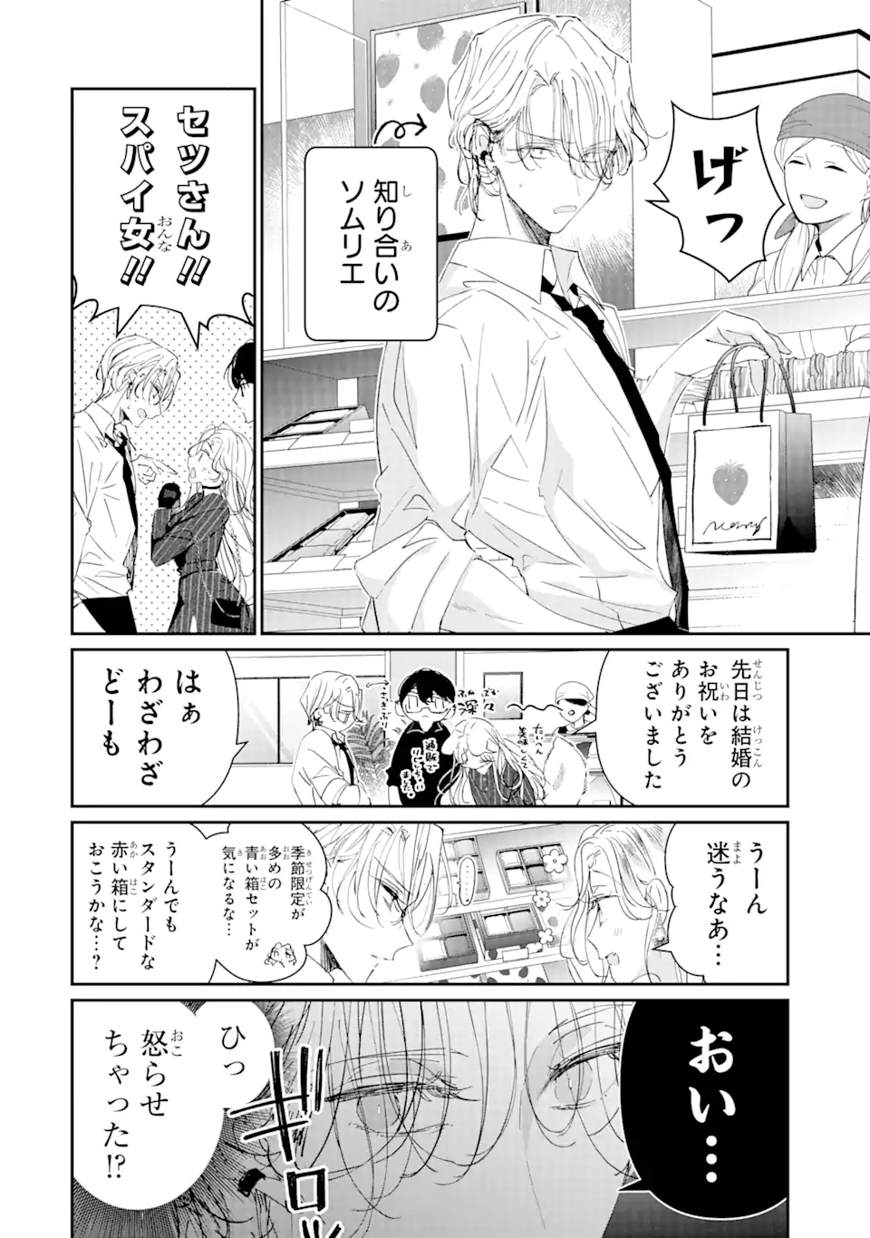 アサシン＆シンデレラ 第11.3話 - Page 8