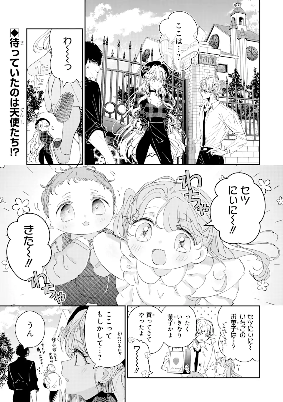 アサシン＆シンデレラ 第12.1話 - Page 1