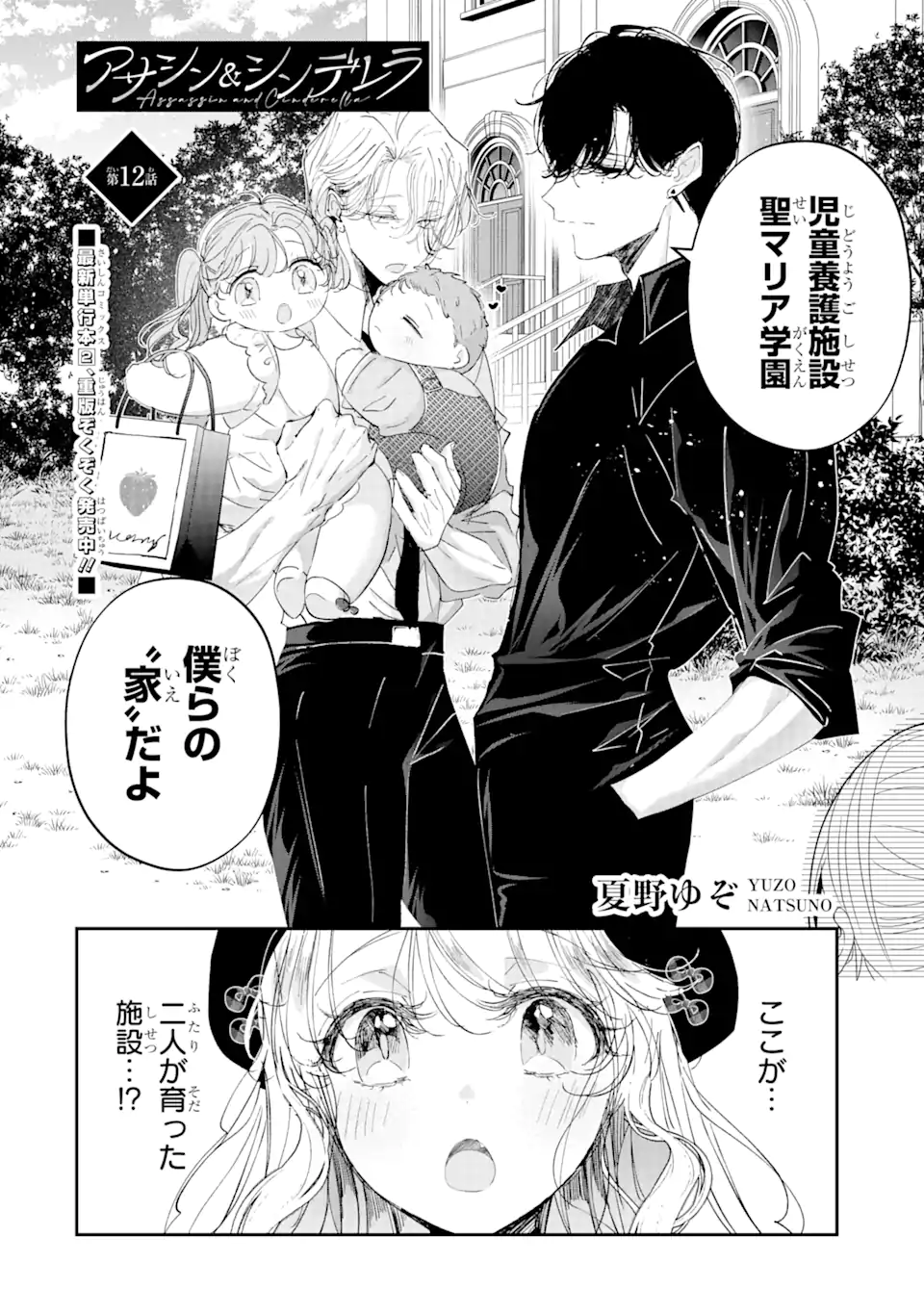 アサシン＆シンデレラ 第12.1話 - Page 2