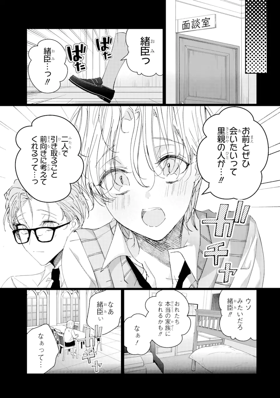 アサシン＆シンデレラ 第12.1話 - Page 11