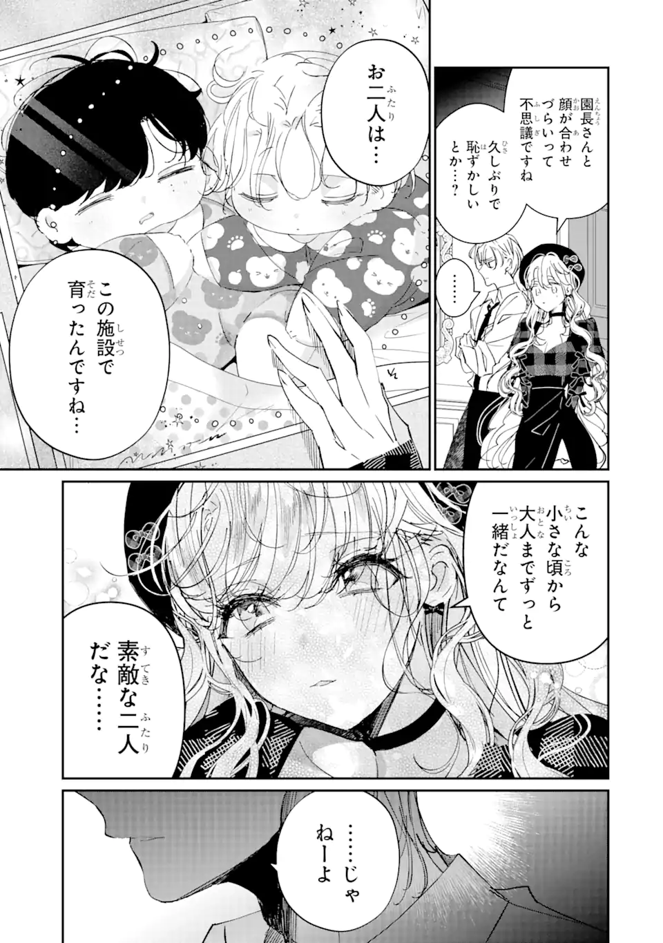 アサシン＆シンデレラ 第12.1話 - Page 5