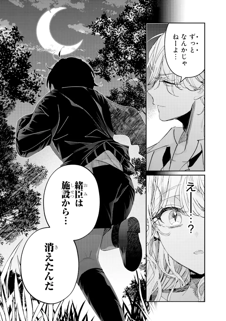 アサシン＆シンデレラ 第12.1話 - Page 6