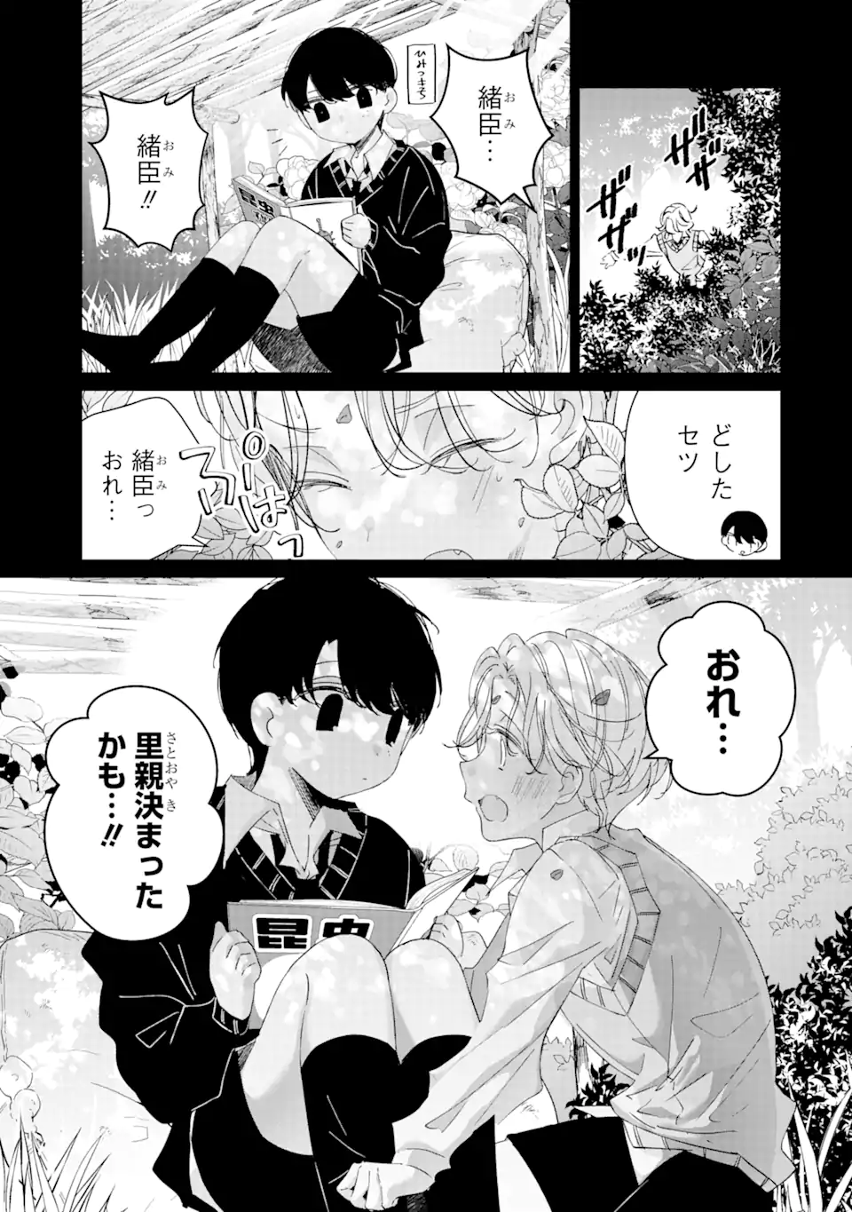 アサシン＆シンデレラ 第12.1話 - Page 7