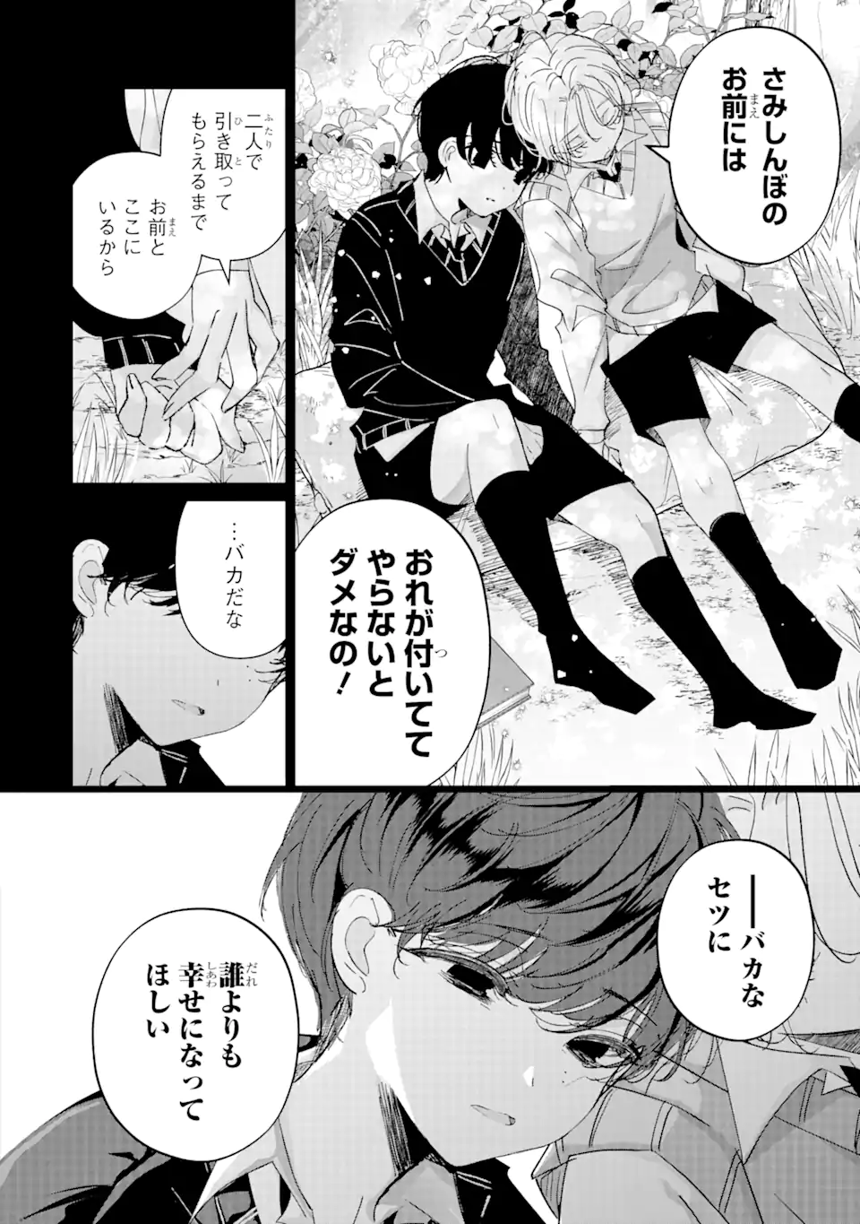 アサシン＆シンデレラ 第12.1話 - Page 10