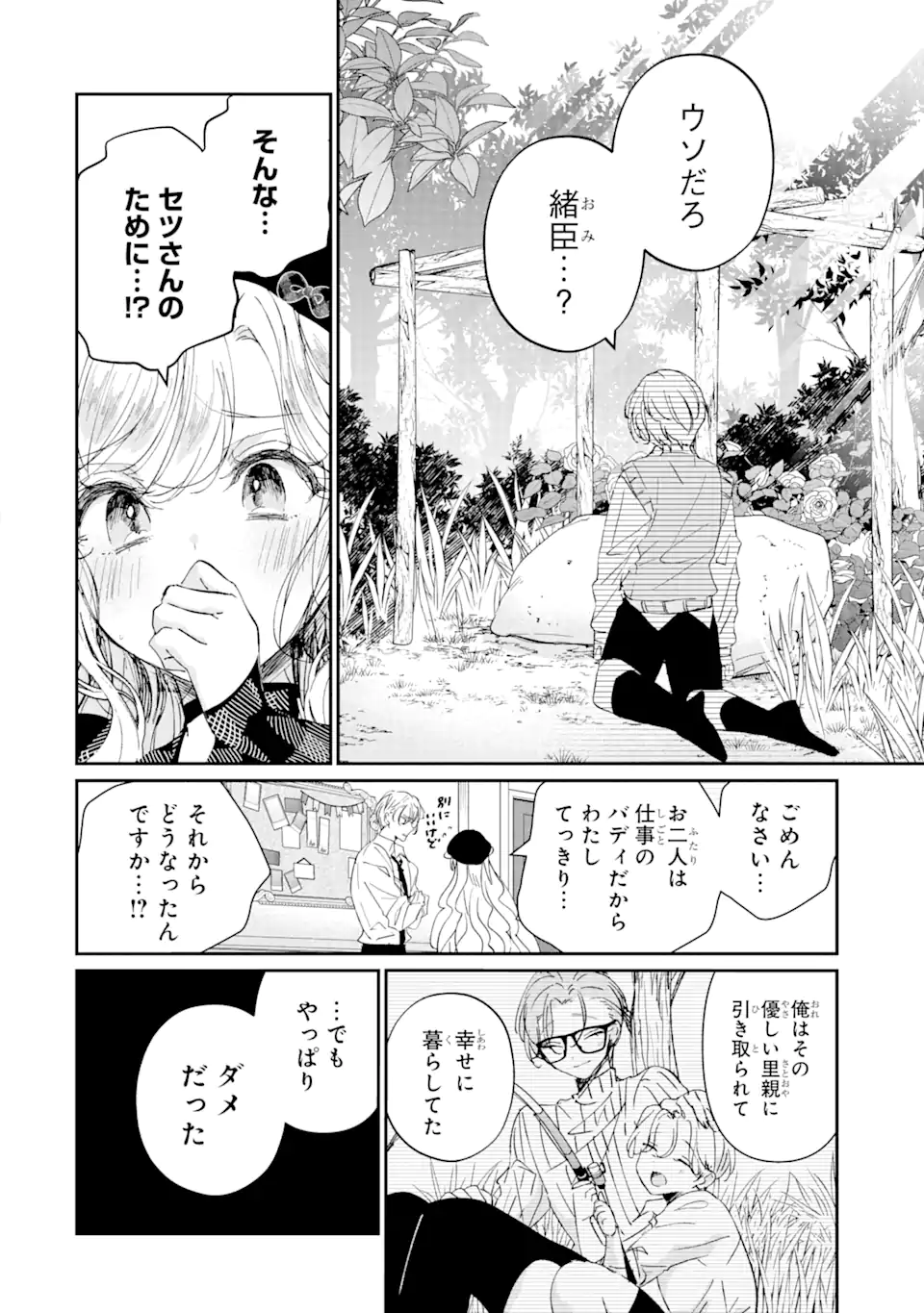 アサシン＆シンデレラ 第12.2話 - Page 1