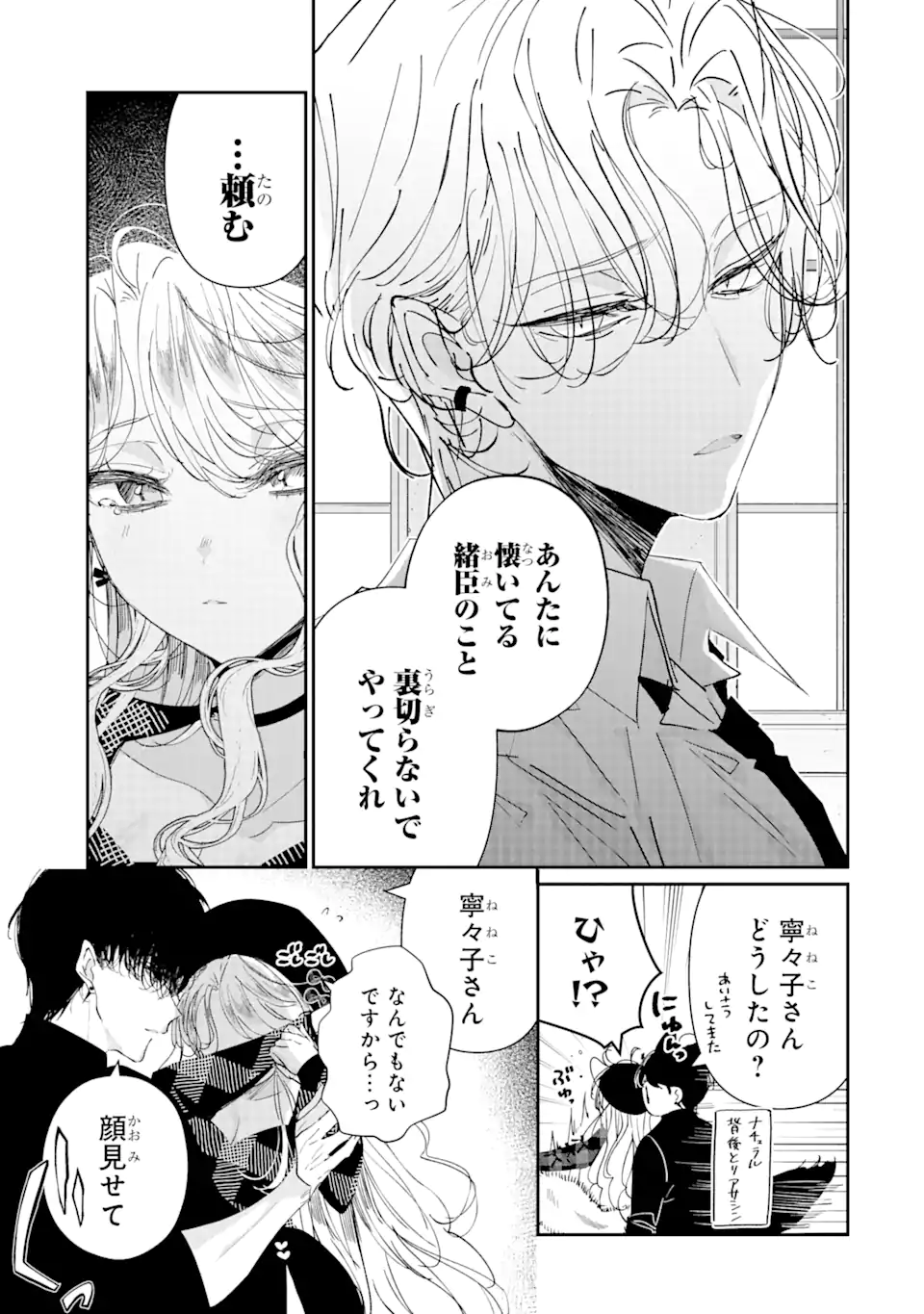 アサシン＆シンデレラ 第12.2話 - Page 4