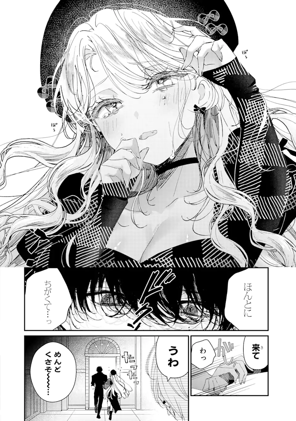 アサシン＆シンデレラ 第12.2話 - Page 5