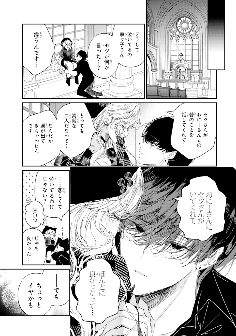 アサシン＆シンデレラ 第12.2話 - Page 6