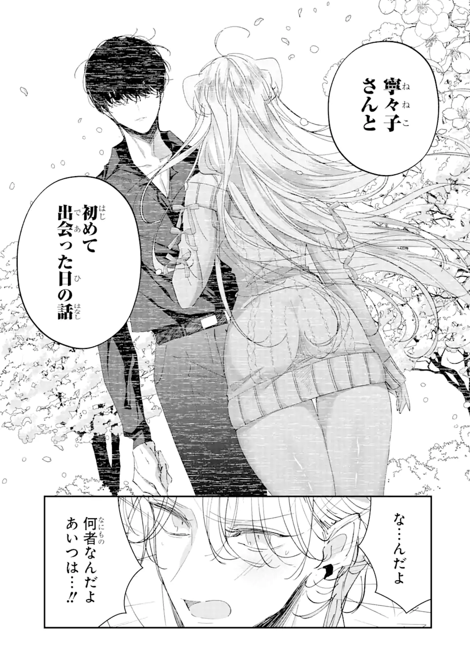 アサシン＆シンデレラ 第12.3話 - Page 12