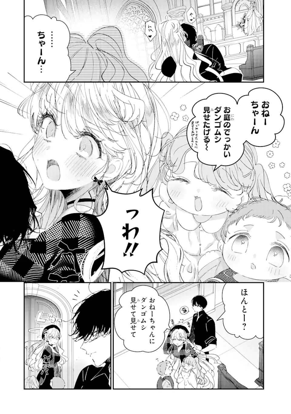 アサシン＆シンデレラ 第12.3話 - Page 3