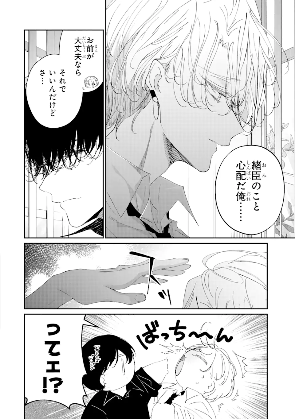 アサシン＆シンデレラ 第12.3話 - Page 7