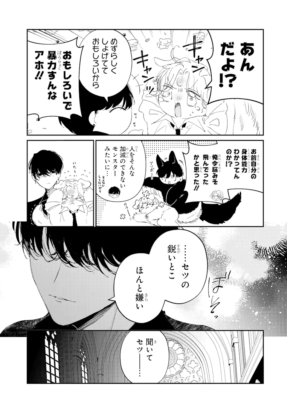 アサシン＆シンデレラ 第12.3話 - Page 8