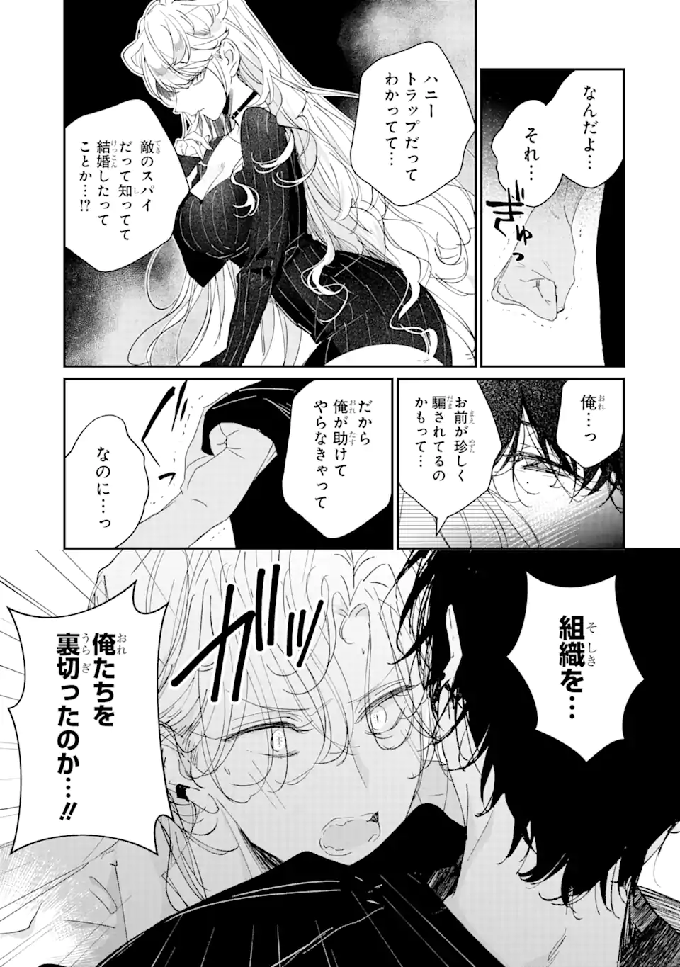 アサシン＆シンデレラ 第12.3話 - Page 10