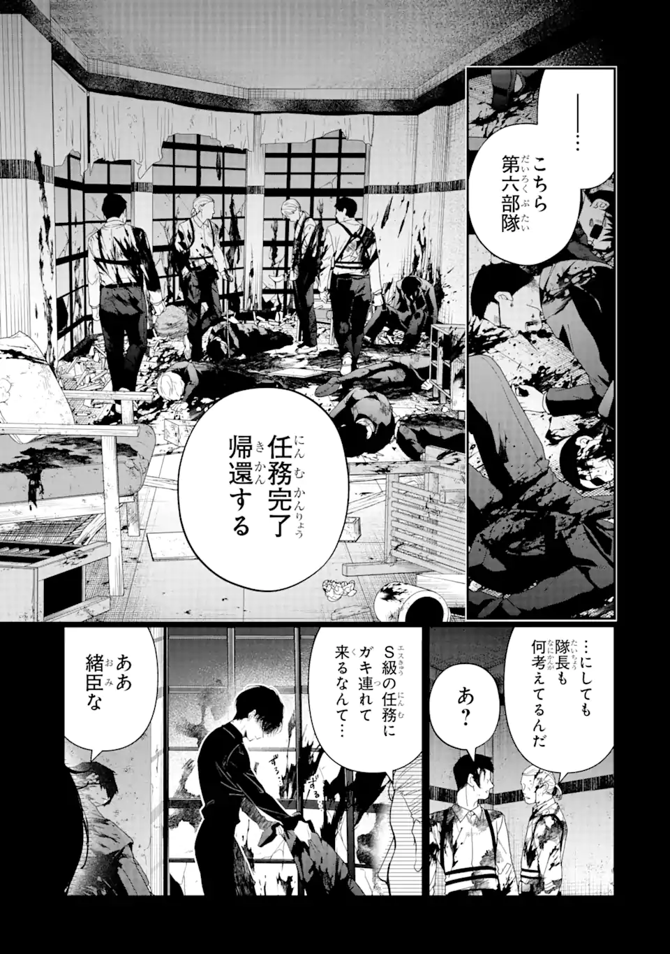 アサシン＆シンデレラ 第13.1話 - Page 11