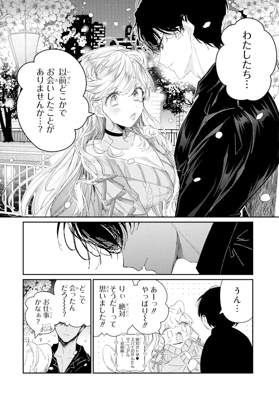 アサシン＆シンデレラ 第13.1話 - Page 6