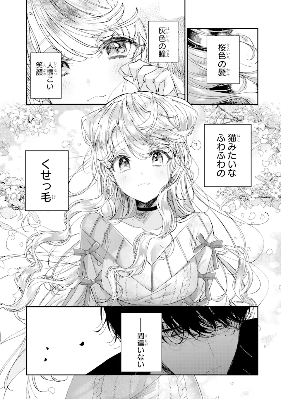 アサシン＆シンデレラ 第13.1話 - Page 7