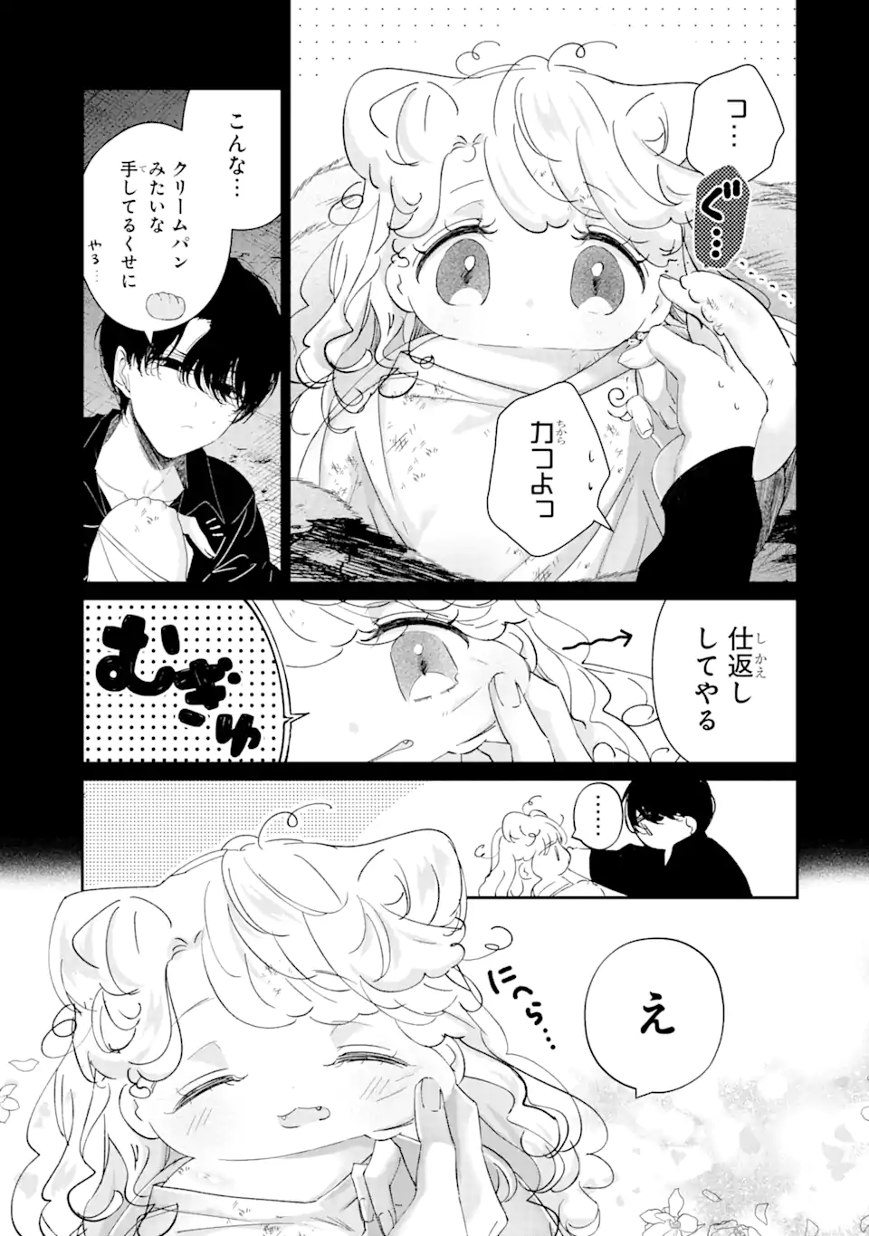 アサシン＆シンデレラ 第13.2話 - Page 2