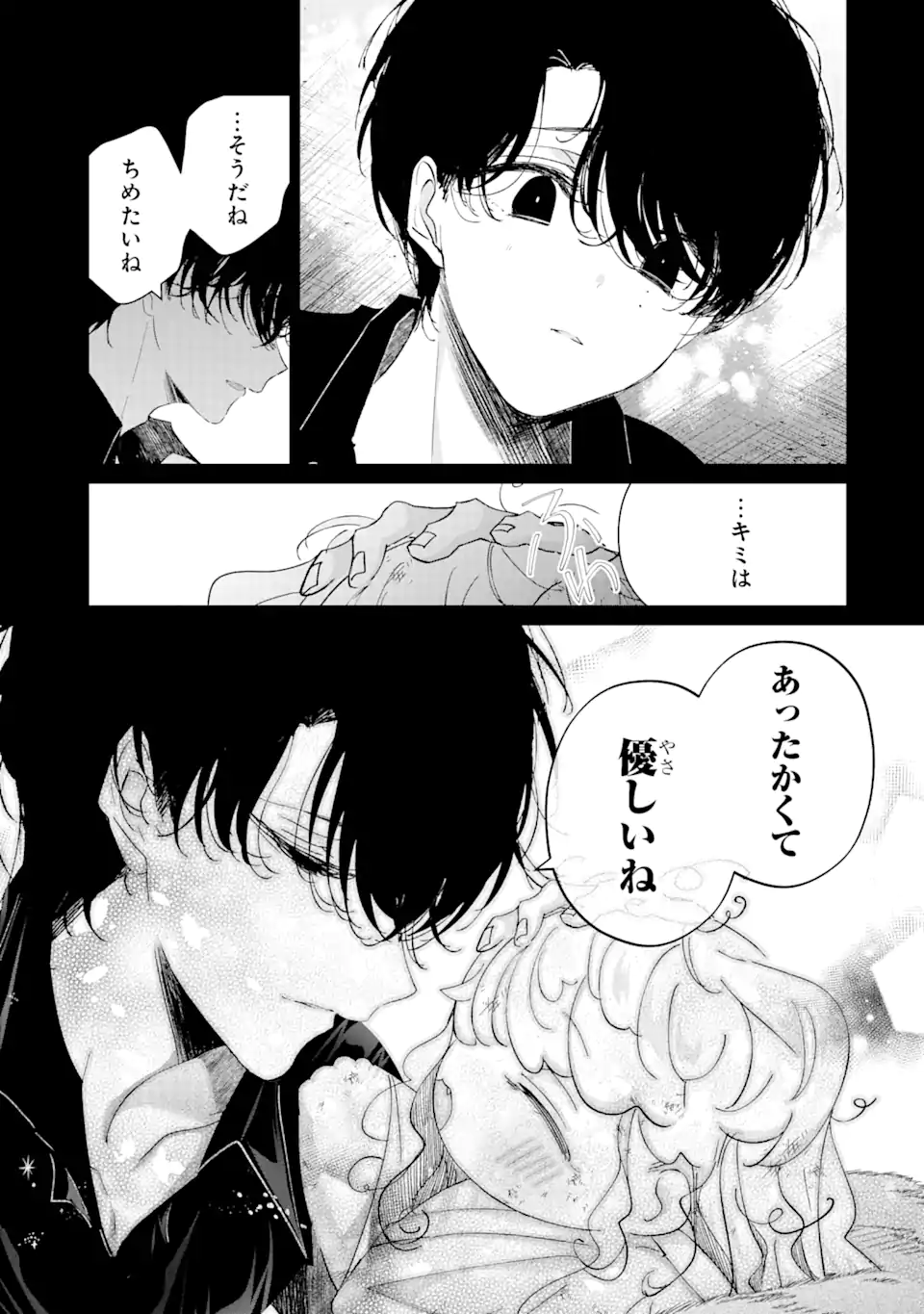 アサシン＆シンデレラ 第13.2話 - Page 4