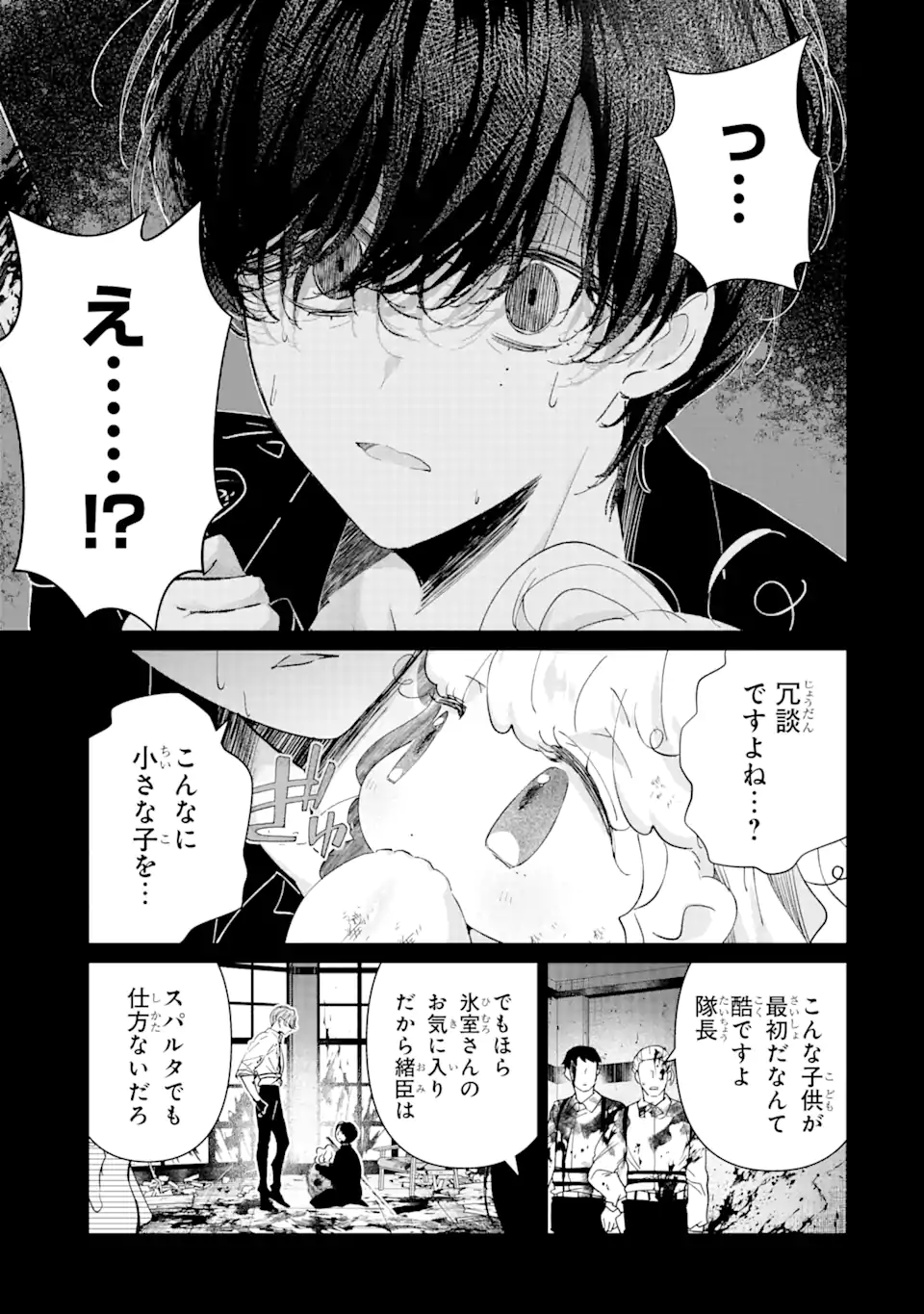 アサシン＆シンデレラ 第13.2話 - Page 8