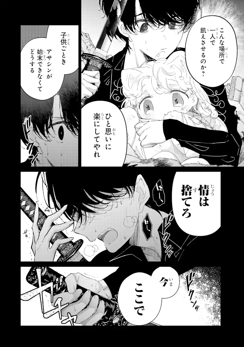 アサシン＆シンデレラ 第13.2話 - Page 9