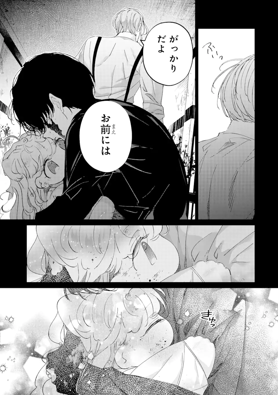 アサシン＆シンデレラ 第13.3話 - Page 4