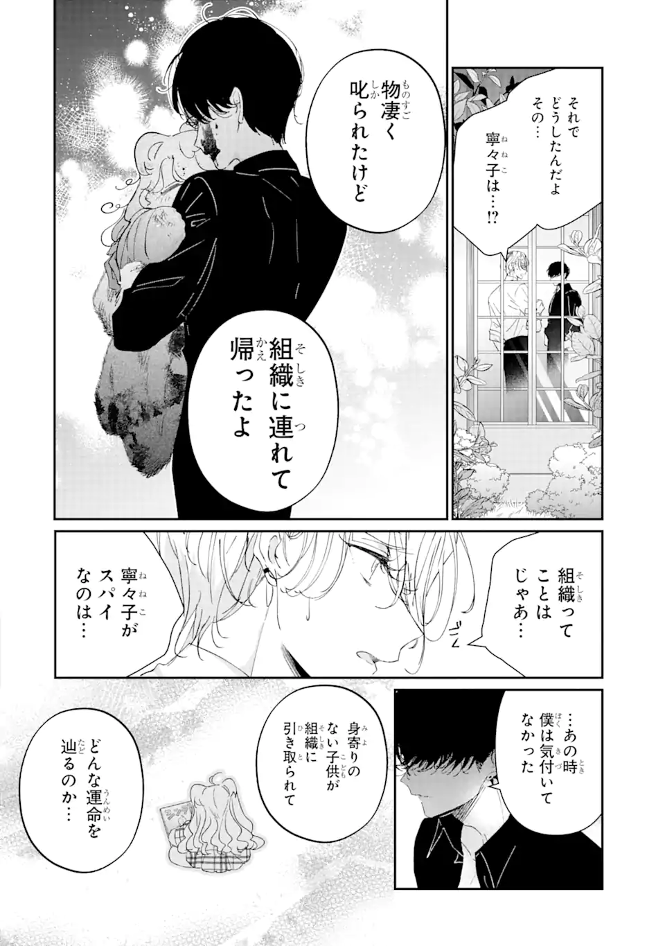 アサシン＆シンデレラ 第13.3話 - Page 5