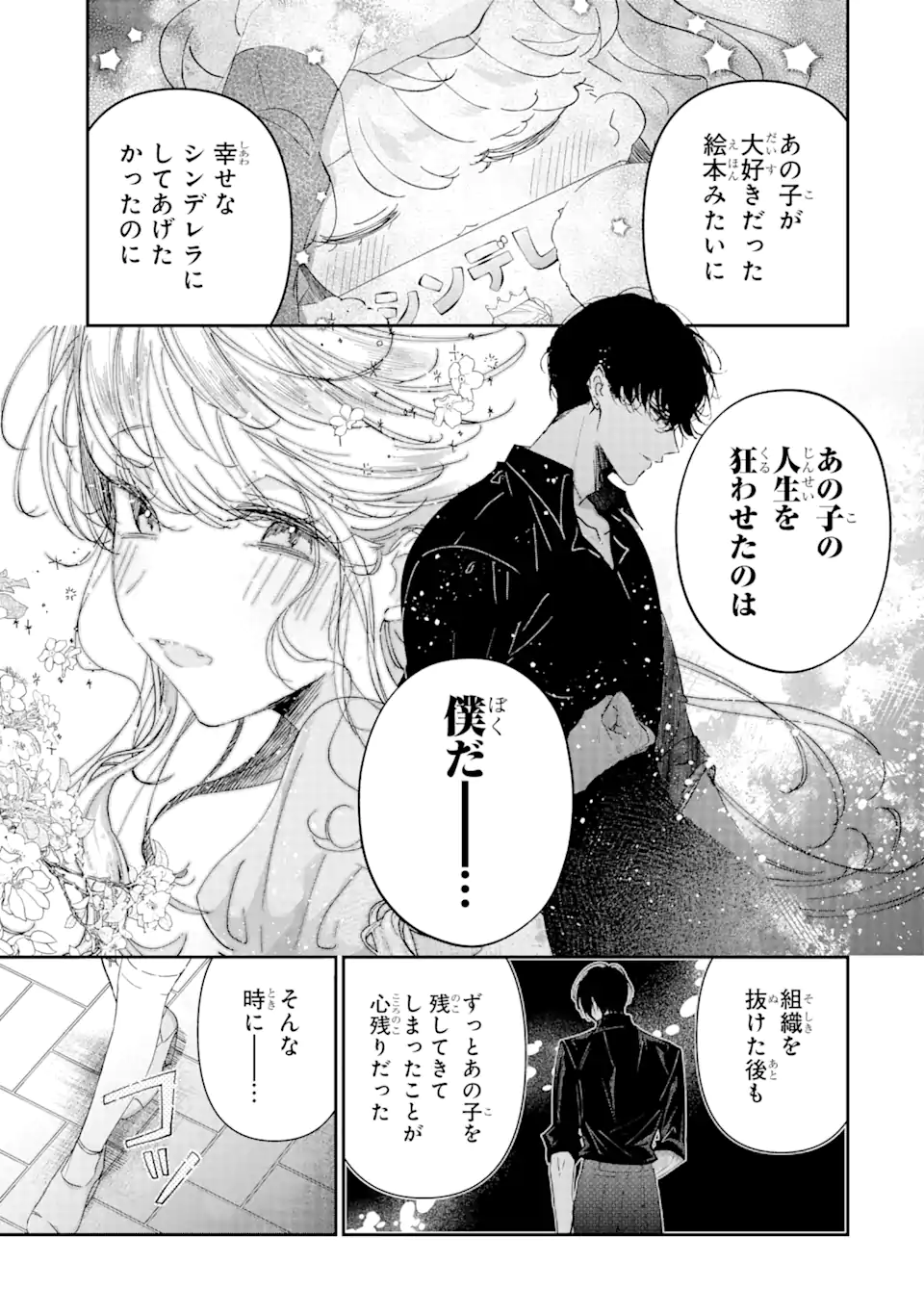 アサシン＆シンデレラ 第13.3話 - Page 6