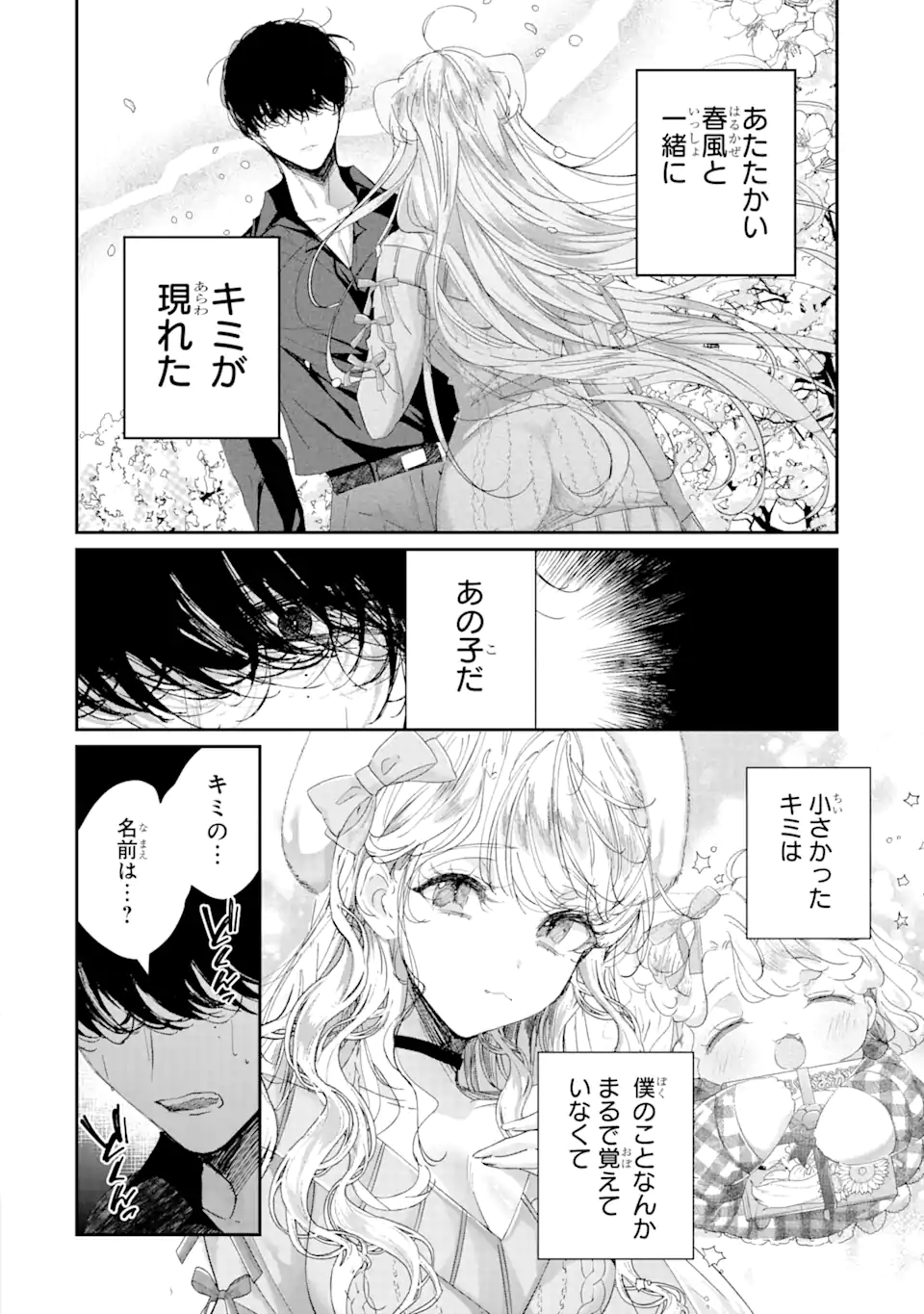 アサシン＆シンデレラ 第13.3話 - Page 7