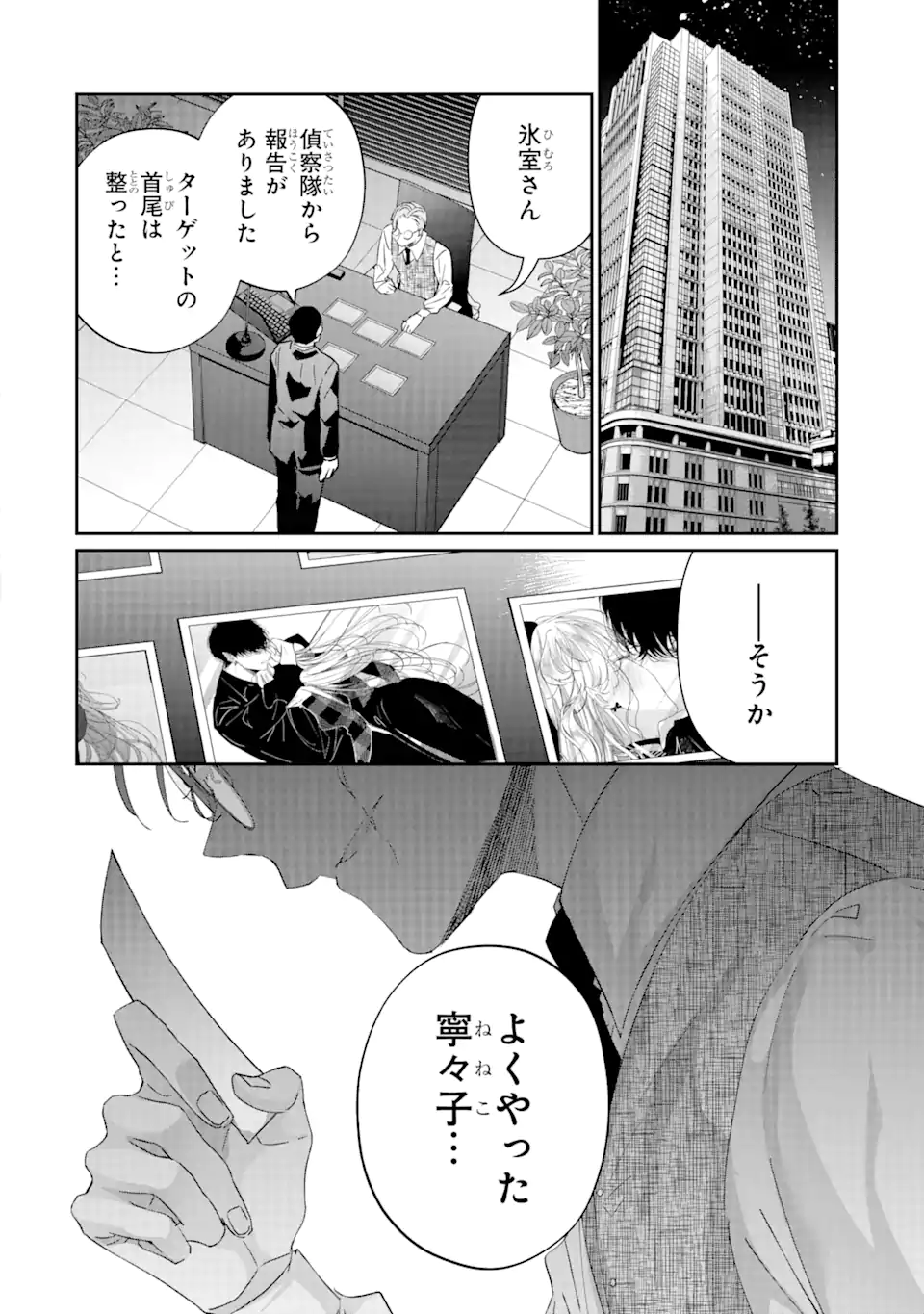 アサシン＆シンデレラ 第13.4話 - Page 11