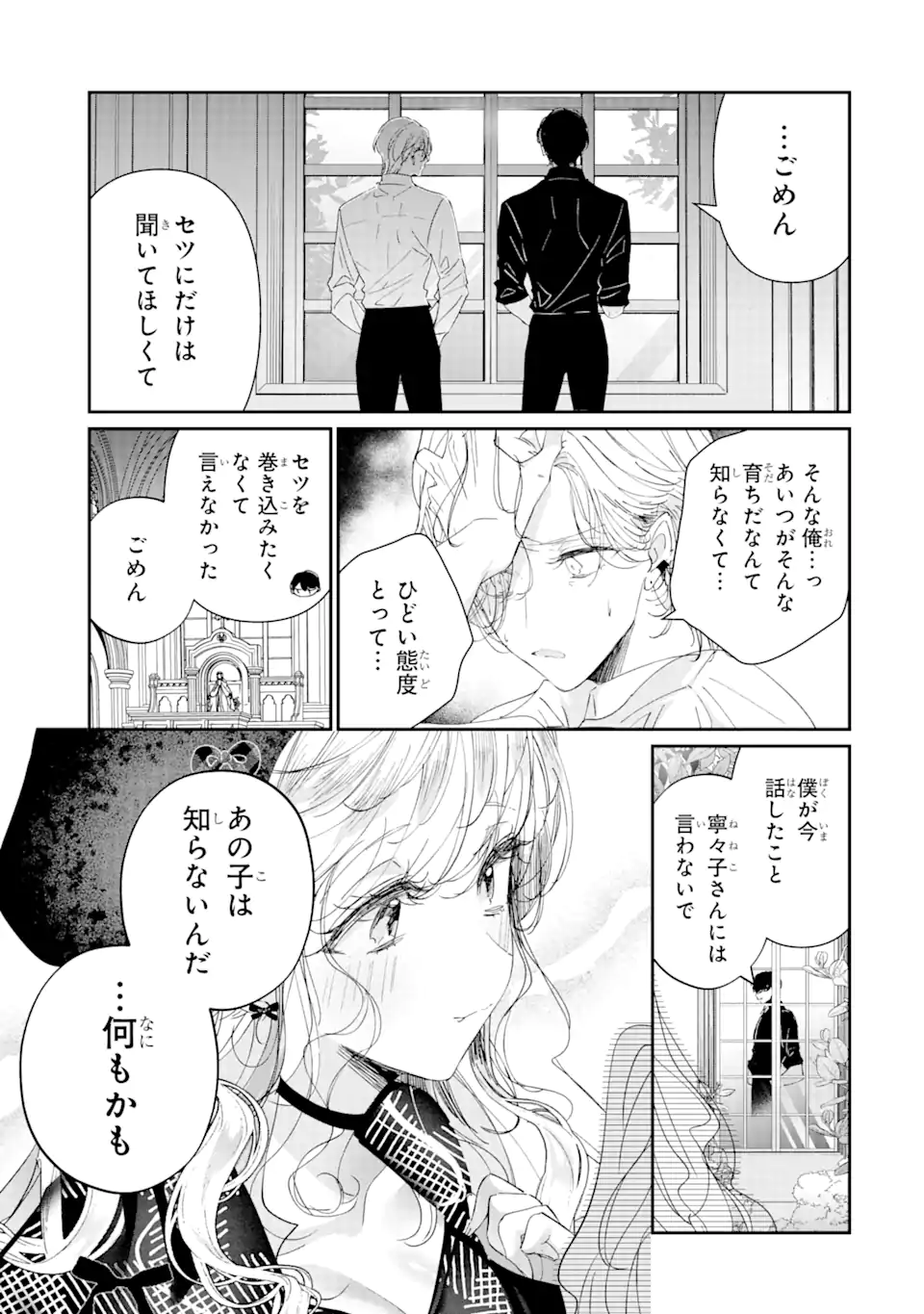 アサシン＆シンデレラ 第13.4話 - Page 6